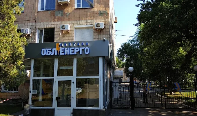 Полтаваобленерго: адреса, контакти та графік роботи