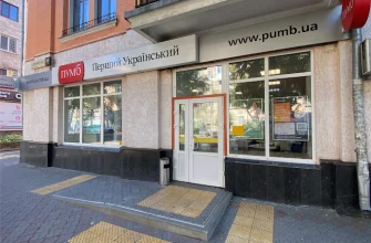 ПУМБ у Полтаві: адреси відділень, контакти та графік роботи