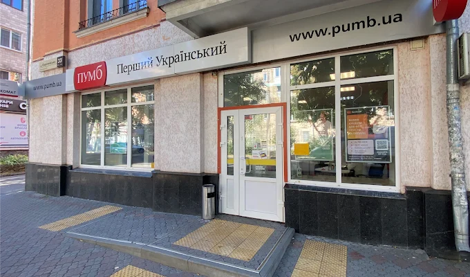 ПУМБ у Полтаві: адреси відділень, контакти та графік роботи