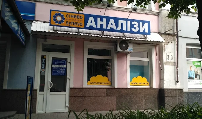 Сінево Полтава: адреси, контакти та графік роботи лабораторій
