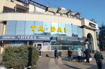 TA-DA у Полтаві: адреси, контакти та графік роботи магазинів