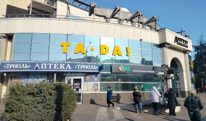 TA-DA у Полтаві: адреси, контакти та графік роботи магазинів