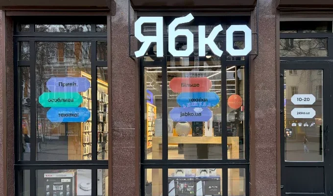 Ябко Полтава: адреси, контакти та графік роботи магазинів