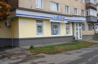 Юліс Полтава: адреси магазинів, контакти та графік роботи
